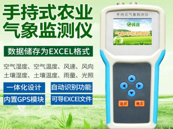 風(fēng)途手持式農(nóng)業(yè)氣象環(huán)境檢測儀好不好？