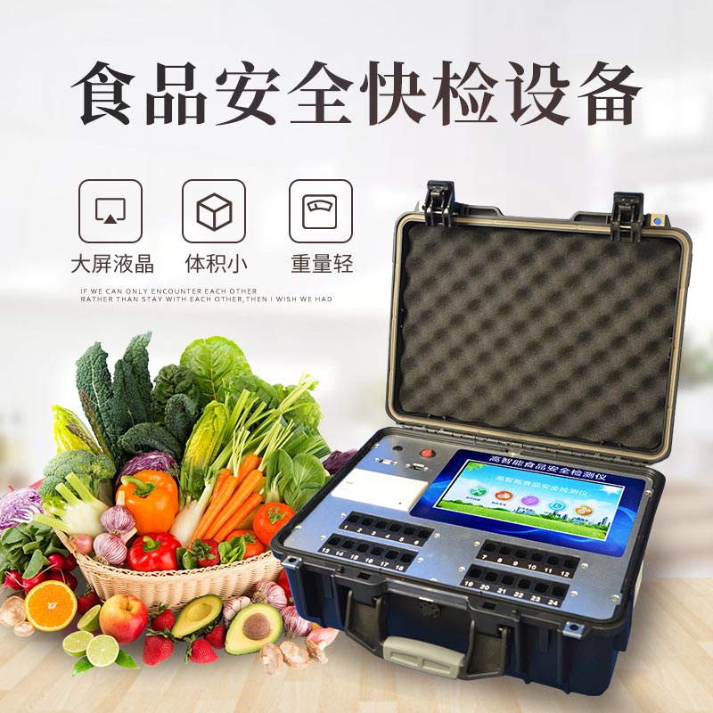 食品安全檢驗(yàn)檢測設(shè)備：如何保護(hù)食品安全？