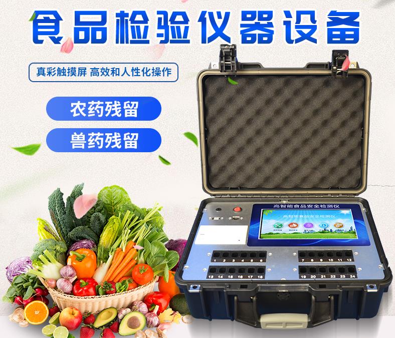農(nóng)貿(mào)市場(chǎng)食品檢測(cè)室設(shè)備是什么樣的儀器？