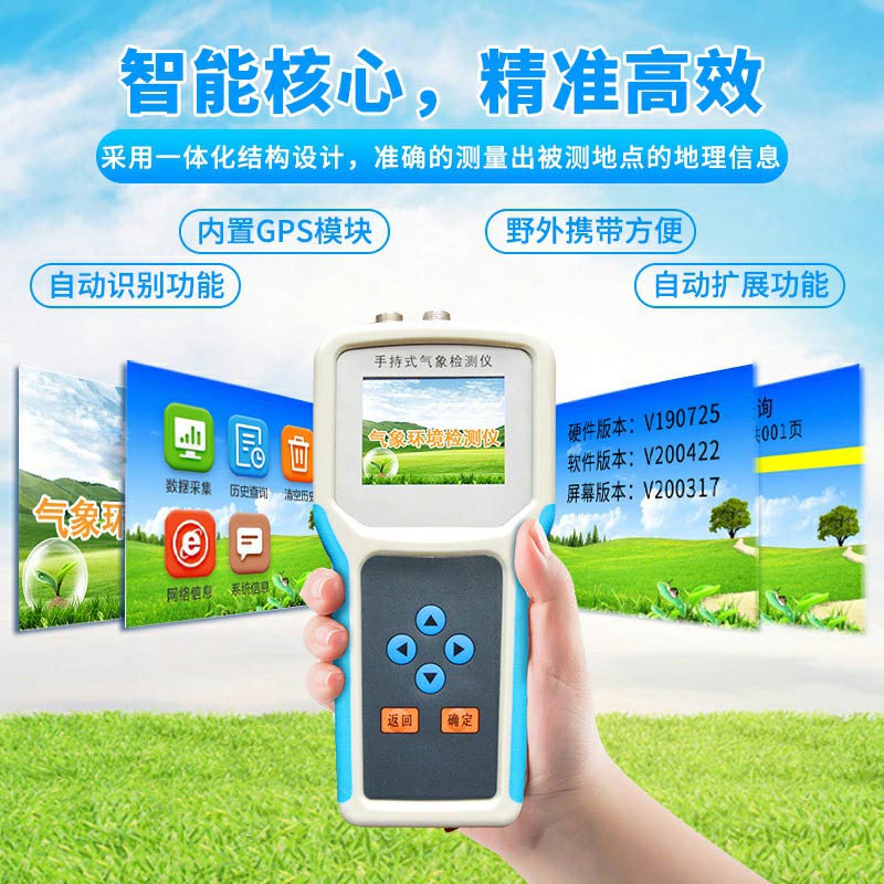 手持氣象監(jiān)測站有什么用？