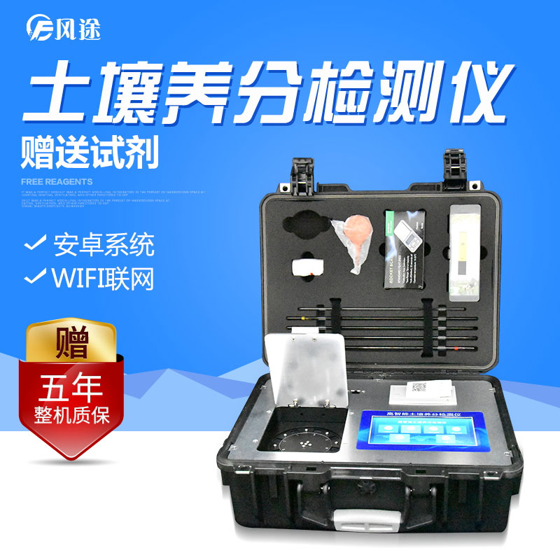 多功能型土壤養(yǎng)分速測儀速度快，價(jià)格低廉，測土“好幫手”