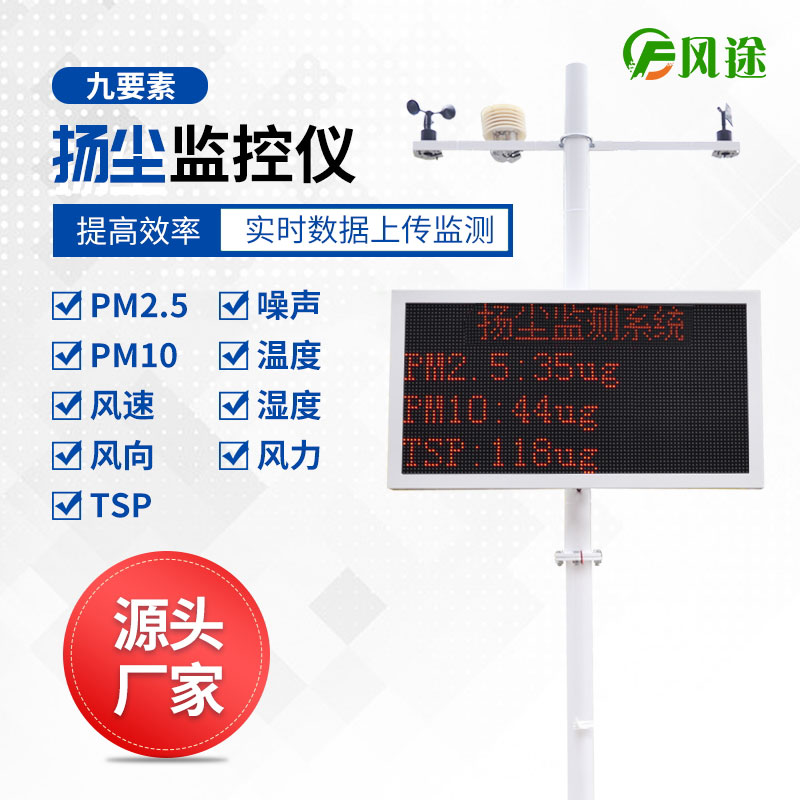 揚塵監(jiān)測儀主要用于哪些方面？