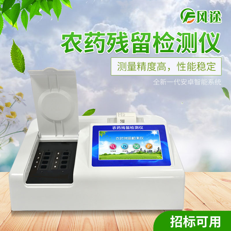 全自動(dòng)農(nóng)藥殘留檢測(cè)儀有什么作用？