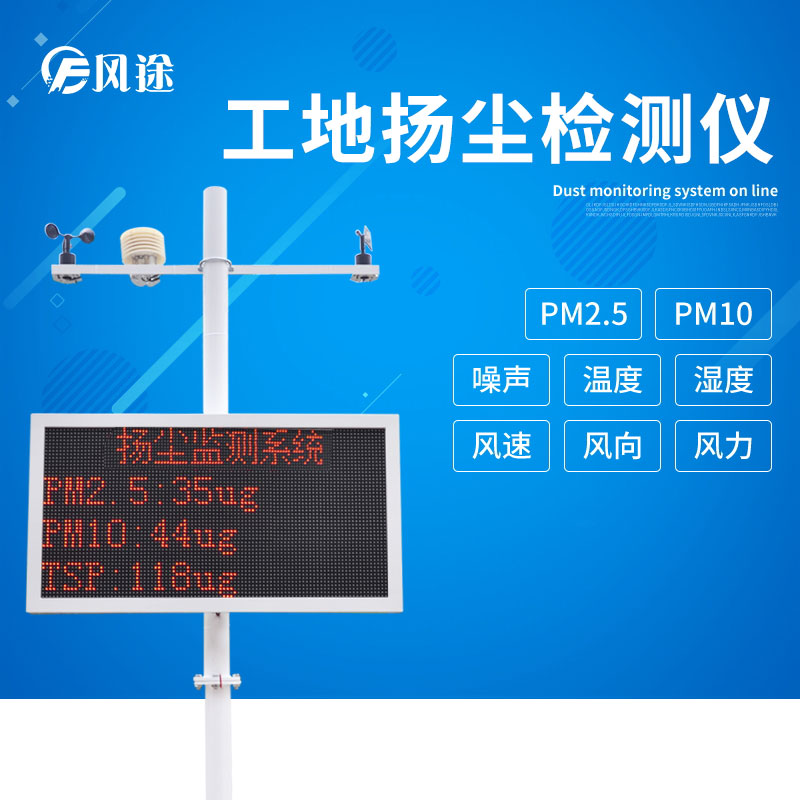 揚塵監(jiān)控儀有何作用？