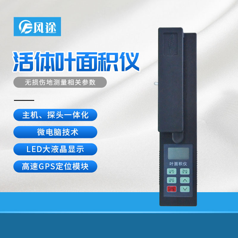 活體葉面積測定儀有何功能特點？
