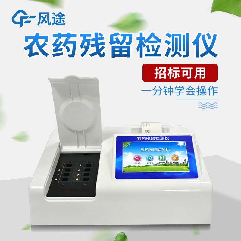 檢測儀農(nóng)藥殘留，基于酶抑制率的農(nóng)藥殘留檢測儀
