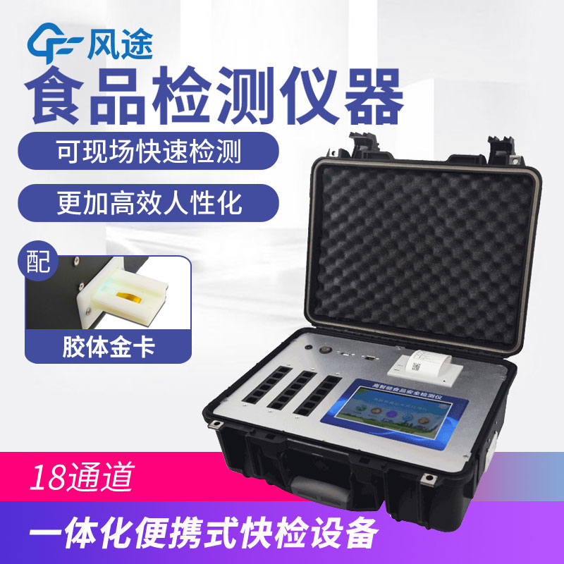 食品安全檢測儀價格多少？如何選擇？