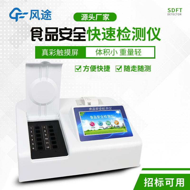 智能食品安全檢測(cè)儀，提高檢測(cè)效率的輔助工具