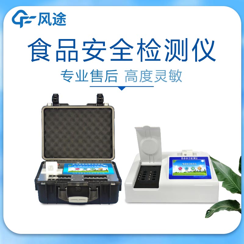 檢測食品安全的設(shè)備有哪些？