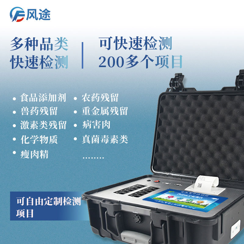 食品安全檢測儀器有哪些？如何選購？