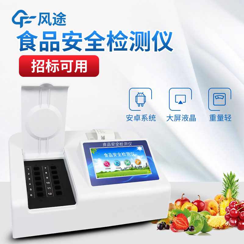 食品檢測儀哪個牌子好？
