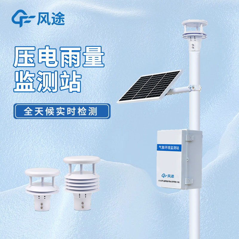 雨水收集系統(tǒng)監(jiān)測(cè)系統(tǒng)是什么儀器？