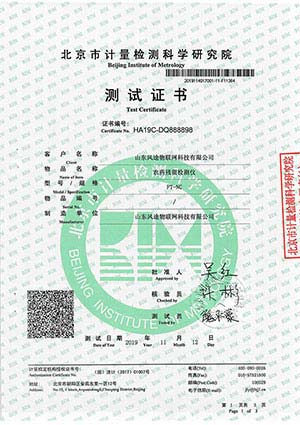 農(nóng)業(yè)氣象站證書(shū)