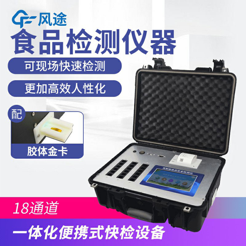 食品安全檢測儀價格多少？如何選擇？