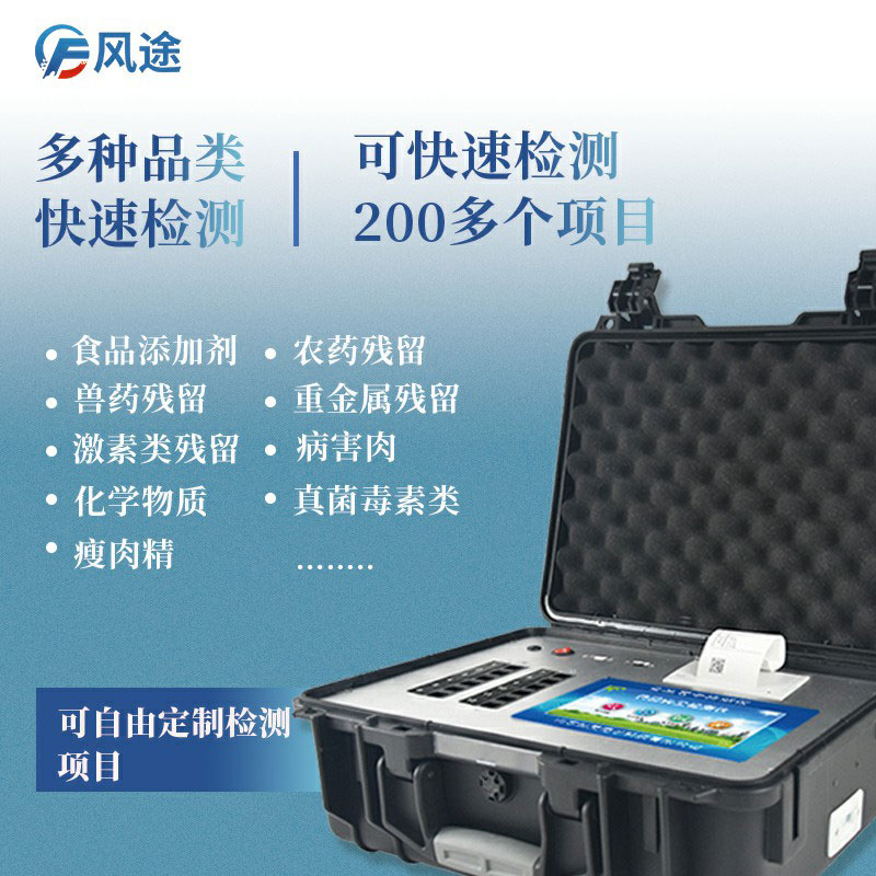 食品安全檢測儀器有哪些？如何選購？