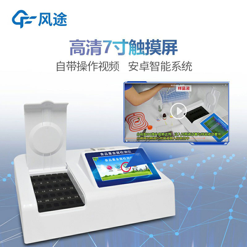 食品快檢儀器有哪些？廠商推薦