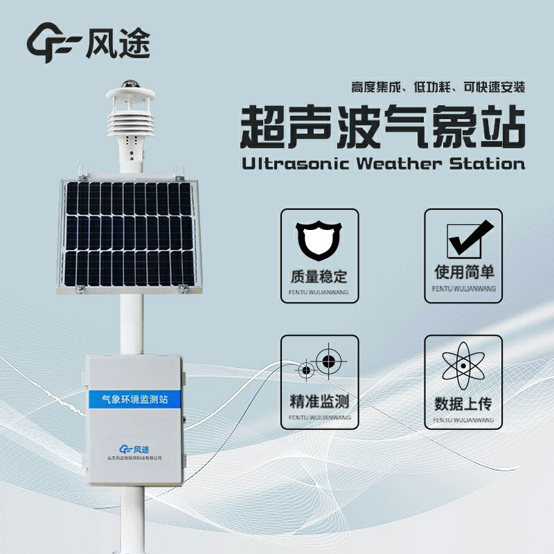超聲波自動氣象站有什么特點？？