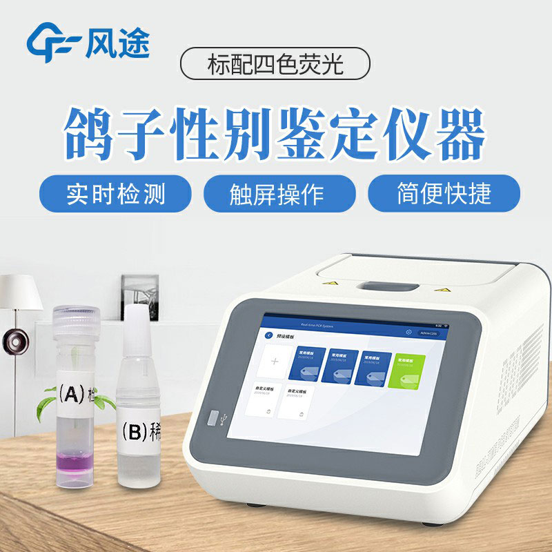鴿子公母檢測儀介紹，可鑒別鴿子性別的儀器