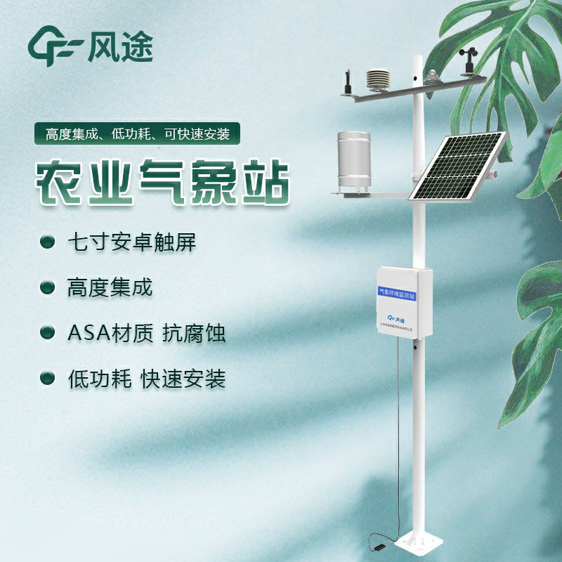 田間小型氣象站生產(chǎn)廠家哪家好？