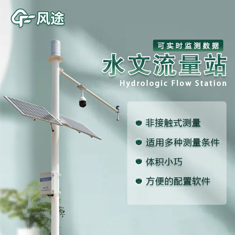 河道水流量設(shè)備生產(chǎn)廠家哪家好？