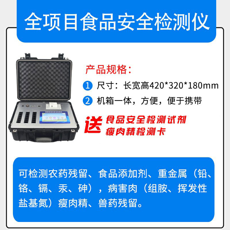食品檢測儀能用于抽檢車嗎？