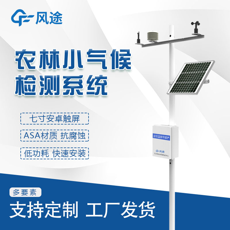 農(nóng)業(yè)氣象站價(jià)格是由什么決定嗎？貴嗎？