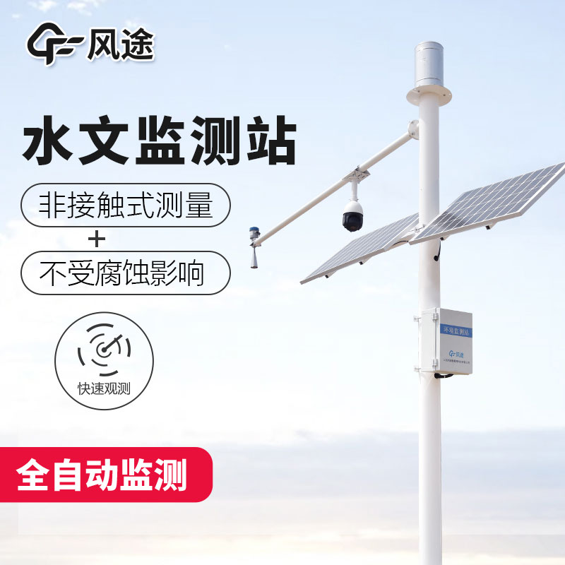 河流水位雨量監(jiān)測系統(tǒng)的應用領(lǐng)域