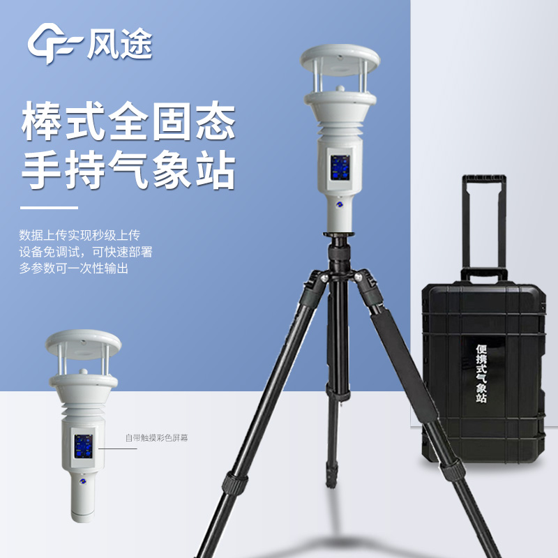 什么是五要素手持式氣象儀？