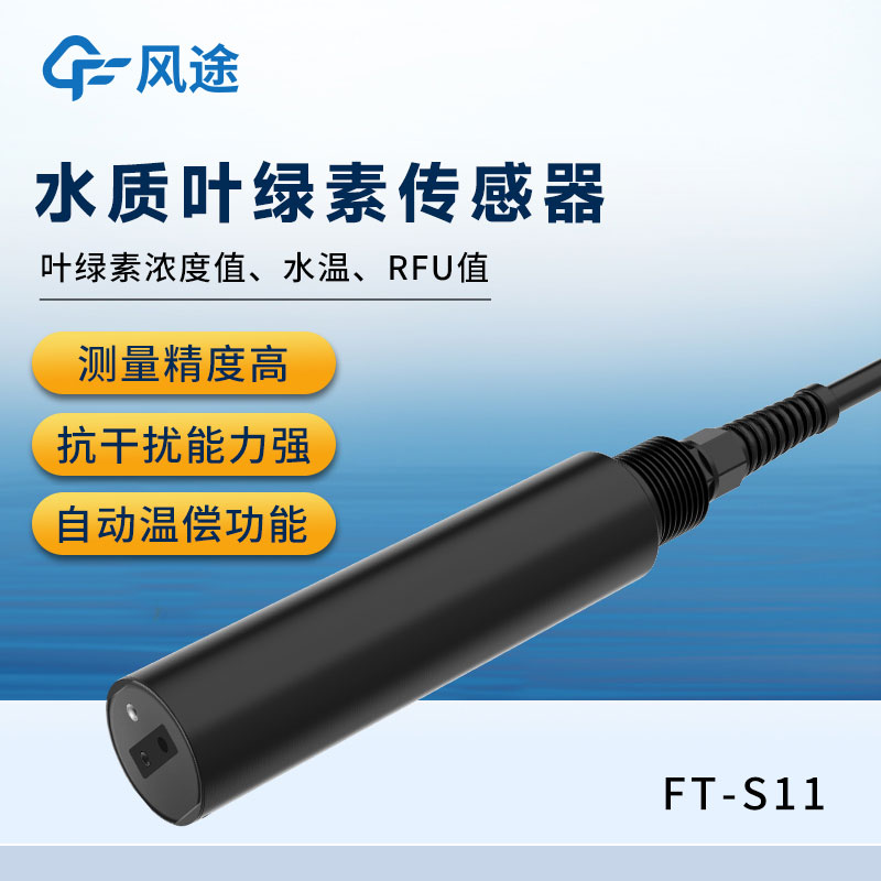 水質(zhì)葉綠素傳感器簡介