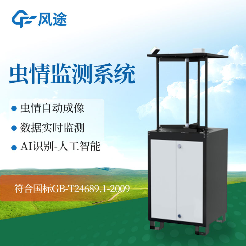物聯(lián)網(wǎng)蟲情測報(bào)燈
