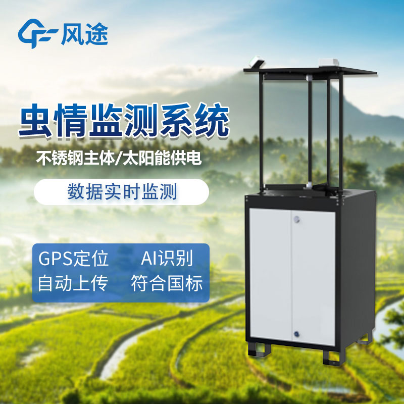 什么是病蟲(chóng)害監(jiān)測(cè)預(yù)警系統(tǒng)？