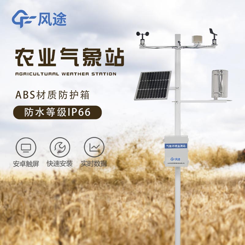 什么是智慧農(nóng)業(yè)氣象站？