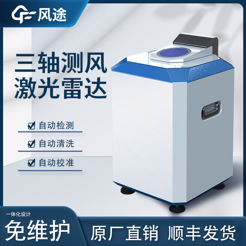 激光測(cè)風(fēng)雷達(dá)是干什么的？