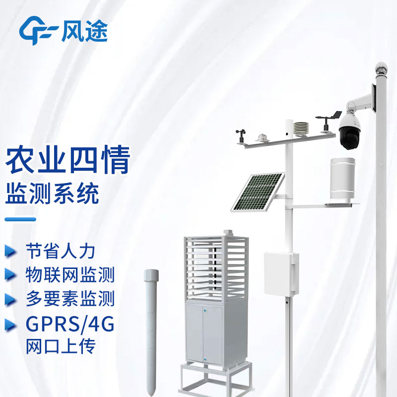 智能溫室大棚解決方案，農(nóng)業(yè)四情測報平臺助力農(nóng)業(yè)生產(chǎn)