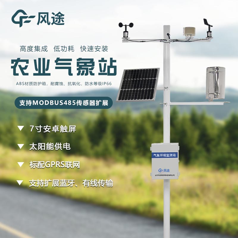 什么是農(nóng)業(yè)氣象觀測(cè)站？