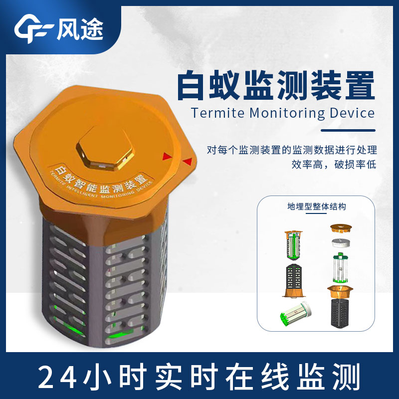 什么是建筑地埋型白蟻監(jiān)測設(shè)備？