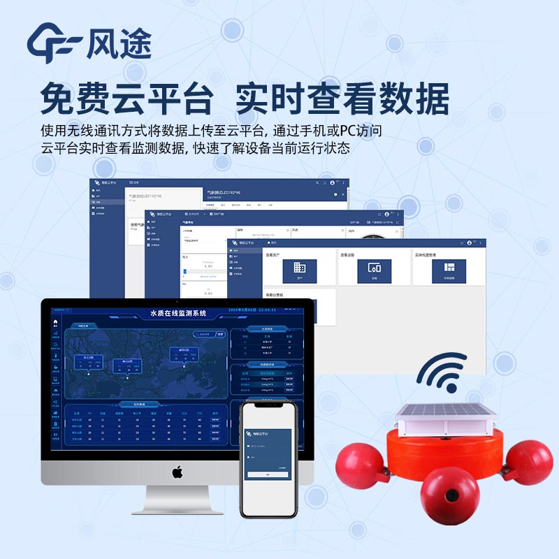 浮標(biāo)監(jiān)測(cè)站推薦