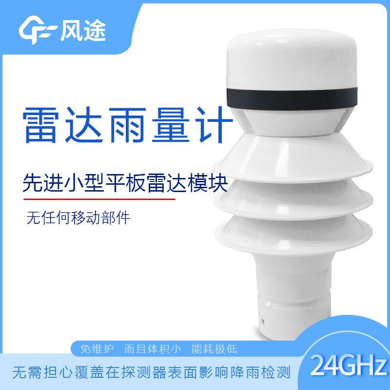 雷達(dá)雨量計(jì)與傳統(tǒng)雨量計(jì)有甚么不同？