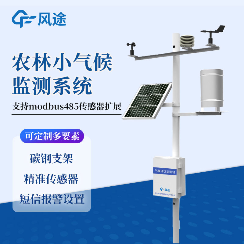 農(nóng)業(yè)小型氣象站都有什么？