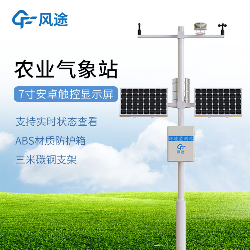 農業(yè)氣象站建設示范站