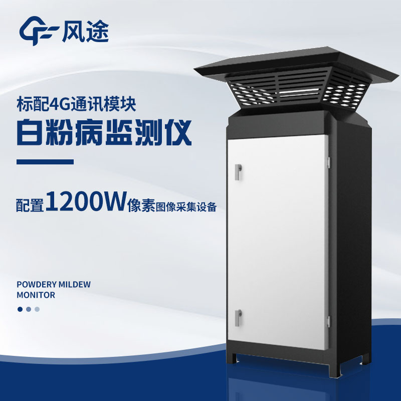 小麥白粉病監(jiān)測方法有哪些？儀器法好用嗎？