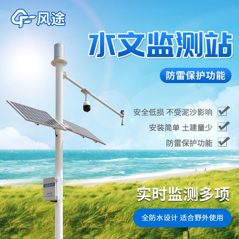 檢測河道洪水設備有哪些？