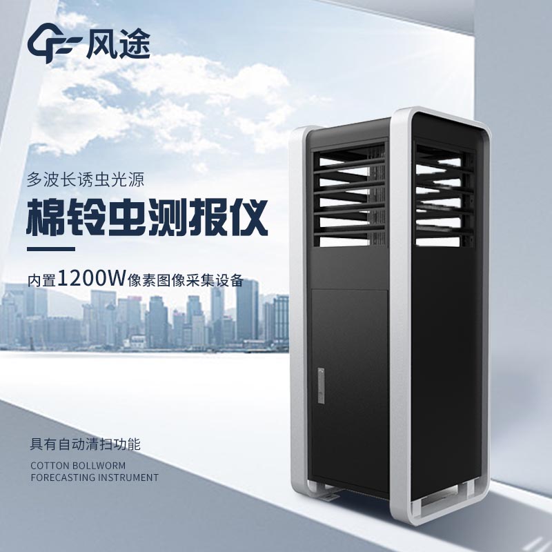 玉米棉鈴蟲測(cè)報(bào)儀，加強(qiáng)田間防控