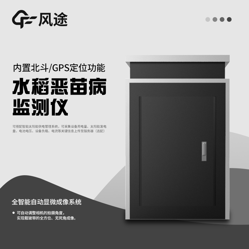 惡苗病測(cè)報(bào)儀是什么？