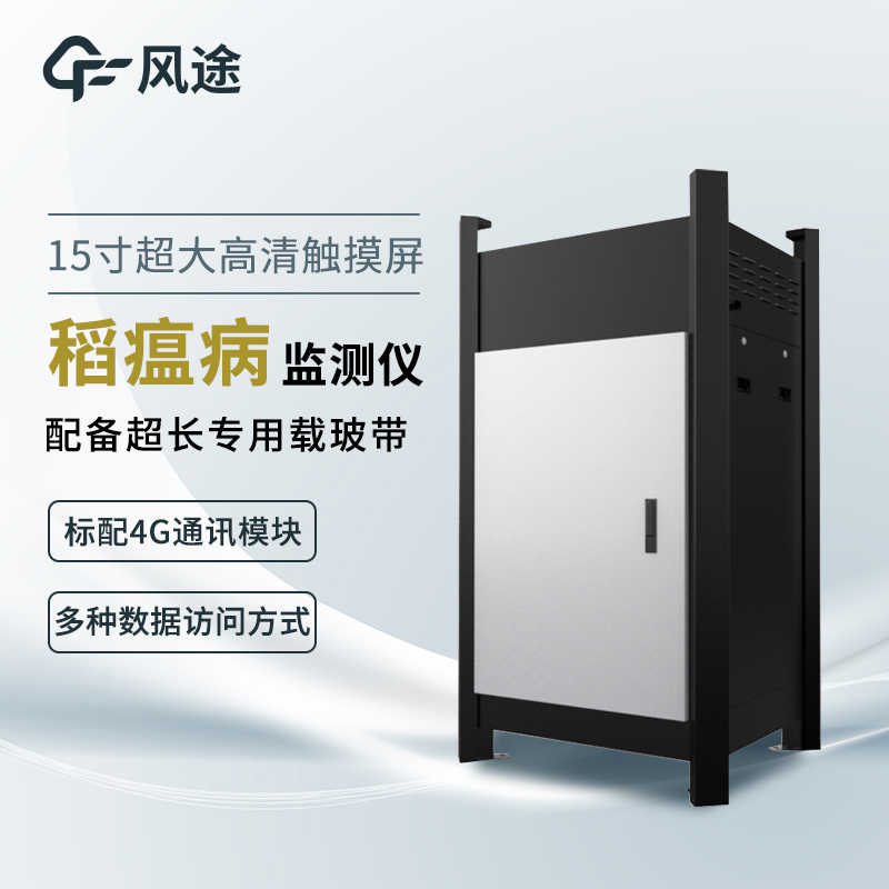 稻瘟病測(cè)報(bào)儀的功能優(yōu)點(diǎn)